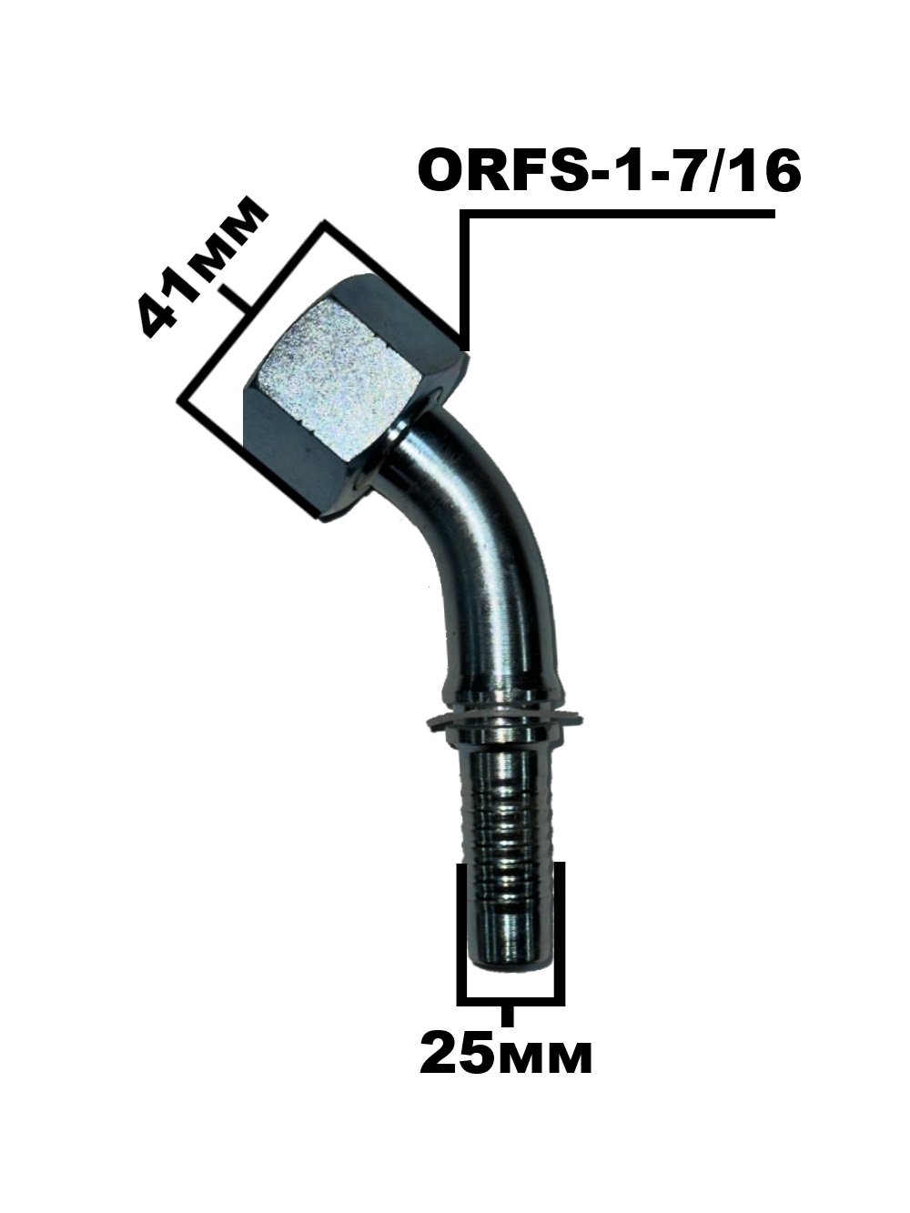 ORFS-1-7.16- 45 градусов 4292-16-16